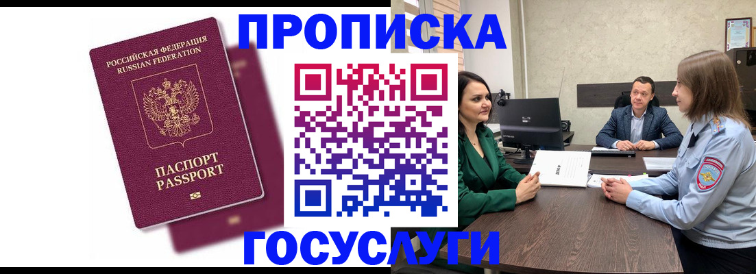 прописка регистрация в Спасске-Дальнем