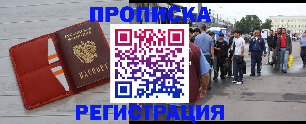 временная прописка в Спасске-Дальнем