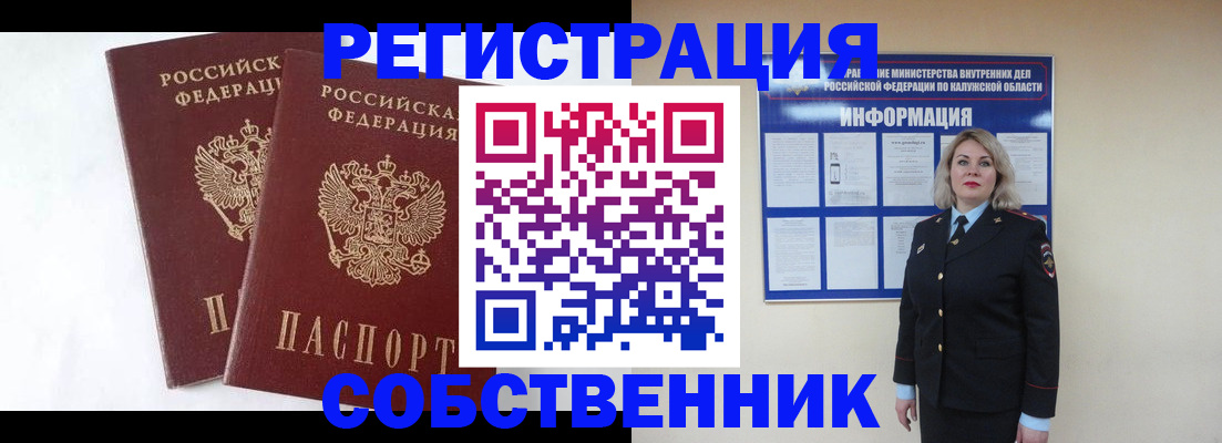 прописка от собственника в Спасске-Дальнем