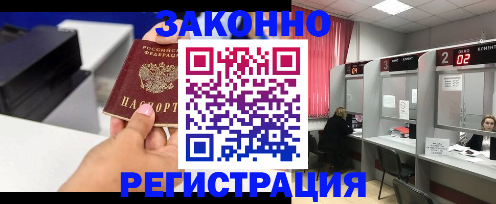 прописка для военкомата в Спасске-Дальнем