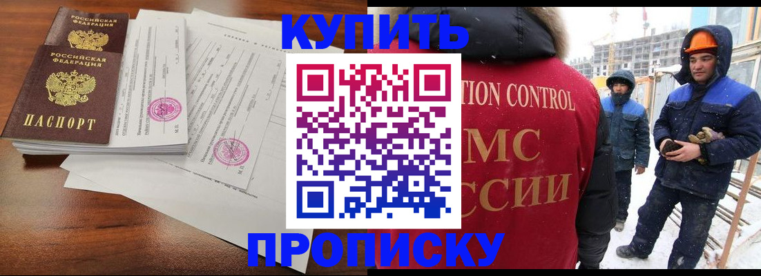 прописка законно в Спасске-Дальнем