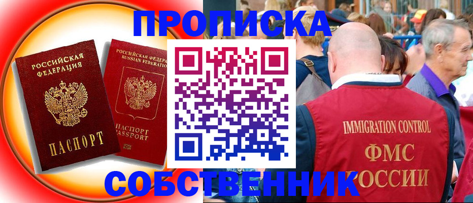 временная регистрация законно в Спасске-Дальнем