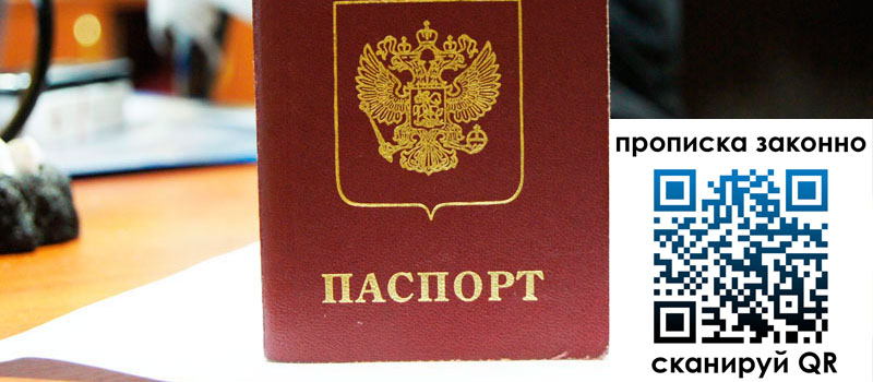 регистрация в Спасске-Дальнем прописка в Спасске-Дальнем